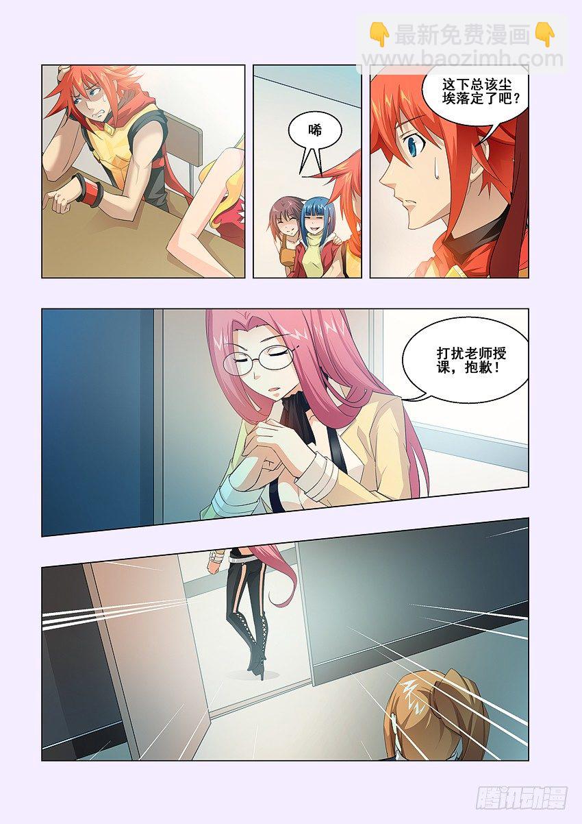 《勇者约吗》第57集 学海无涯 第4页