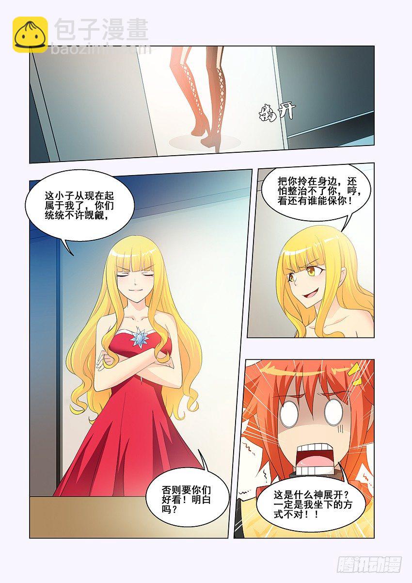 《勇者约吗》第57集 学海无涯 第5页