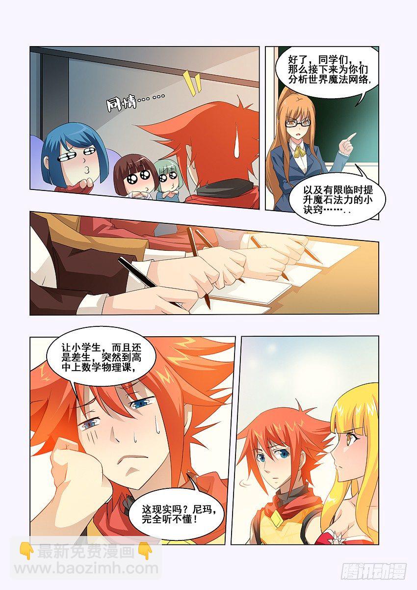《勇者约吗》第57集 学海无涯 第6页
