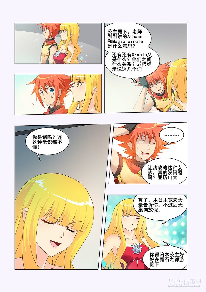 《勇者约吗》第57集 学海无涯 第7页