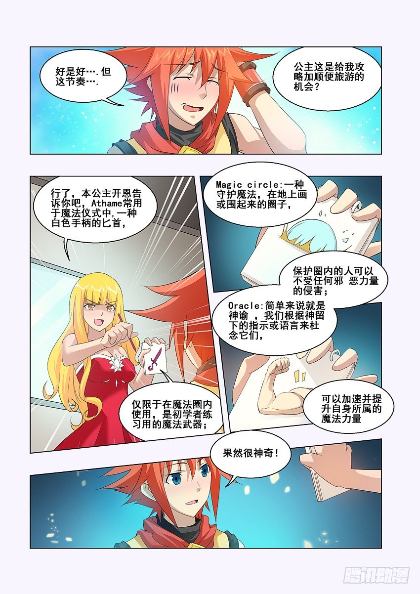 《勇者约吗》第57集 学海无涯 第8页