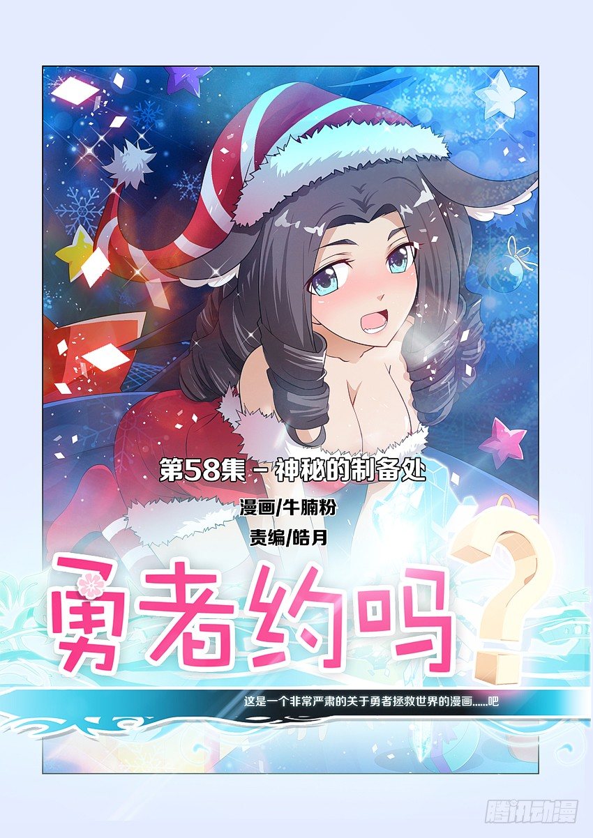 《勇者约吗》第60集 神秘的制备处 第1页
