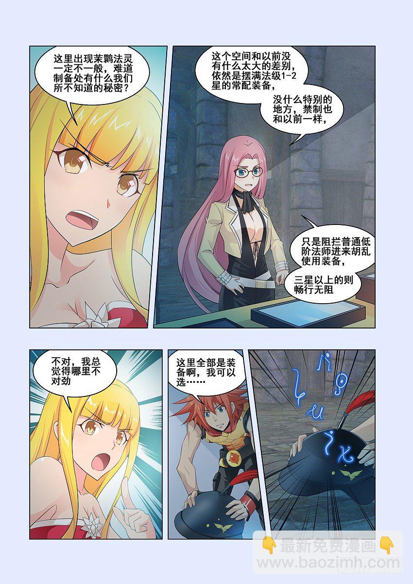 《勇者约吗》第60集 神秘的制备处 第3页