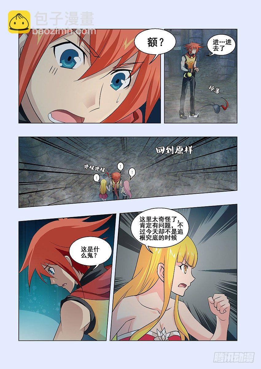 《勇者约吗》第60集 神秘的制备处 第5页