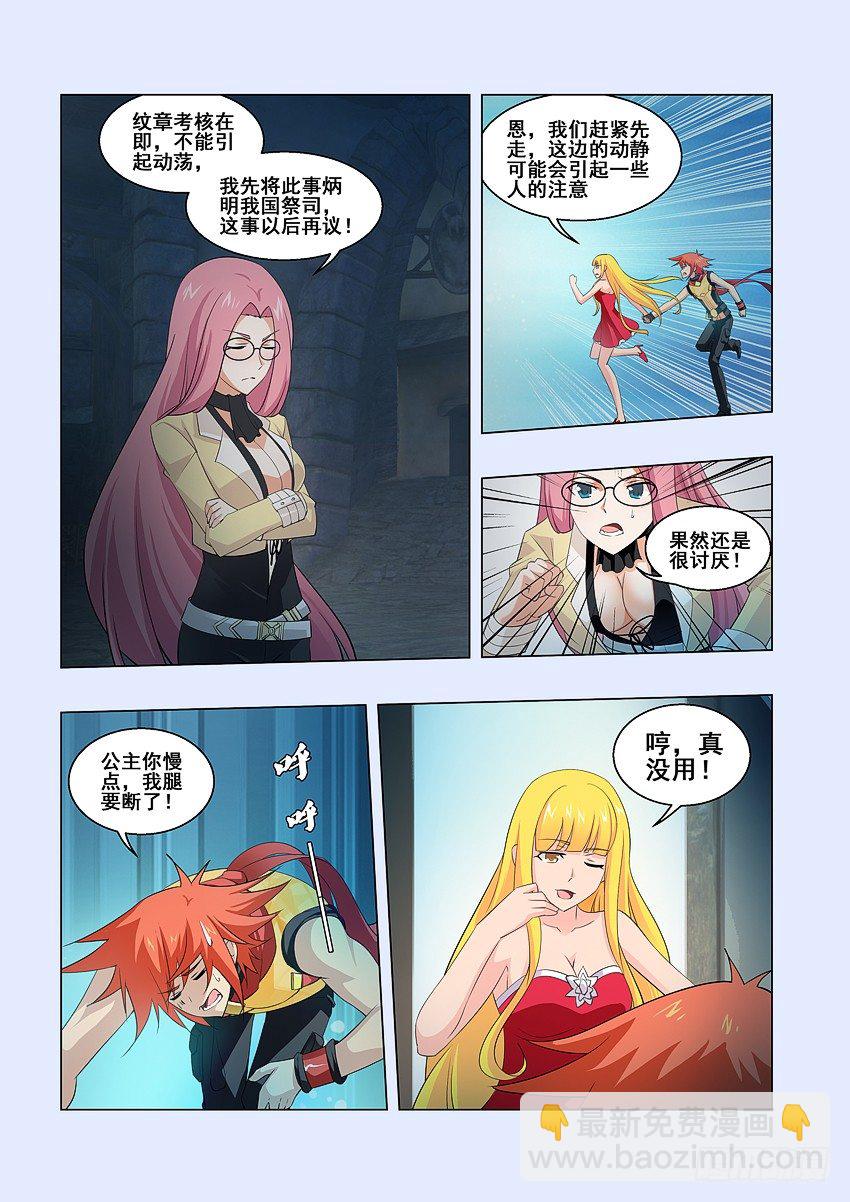 《勇者约吗》第60集 神秘的制备处 第6页
