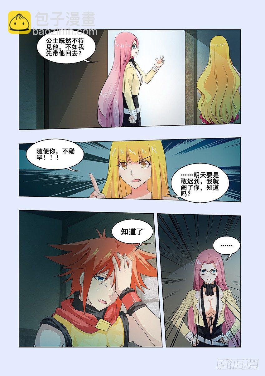 《勇者约吗》第60集 神秘的制备处 第7页