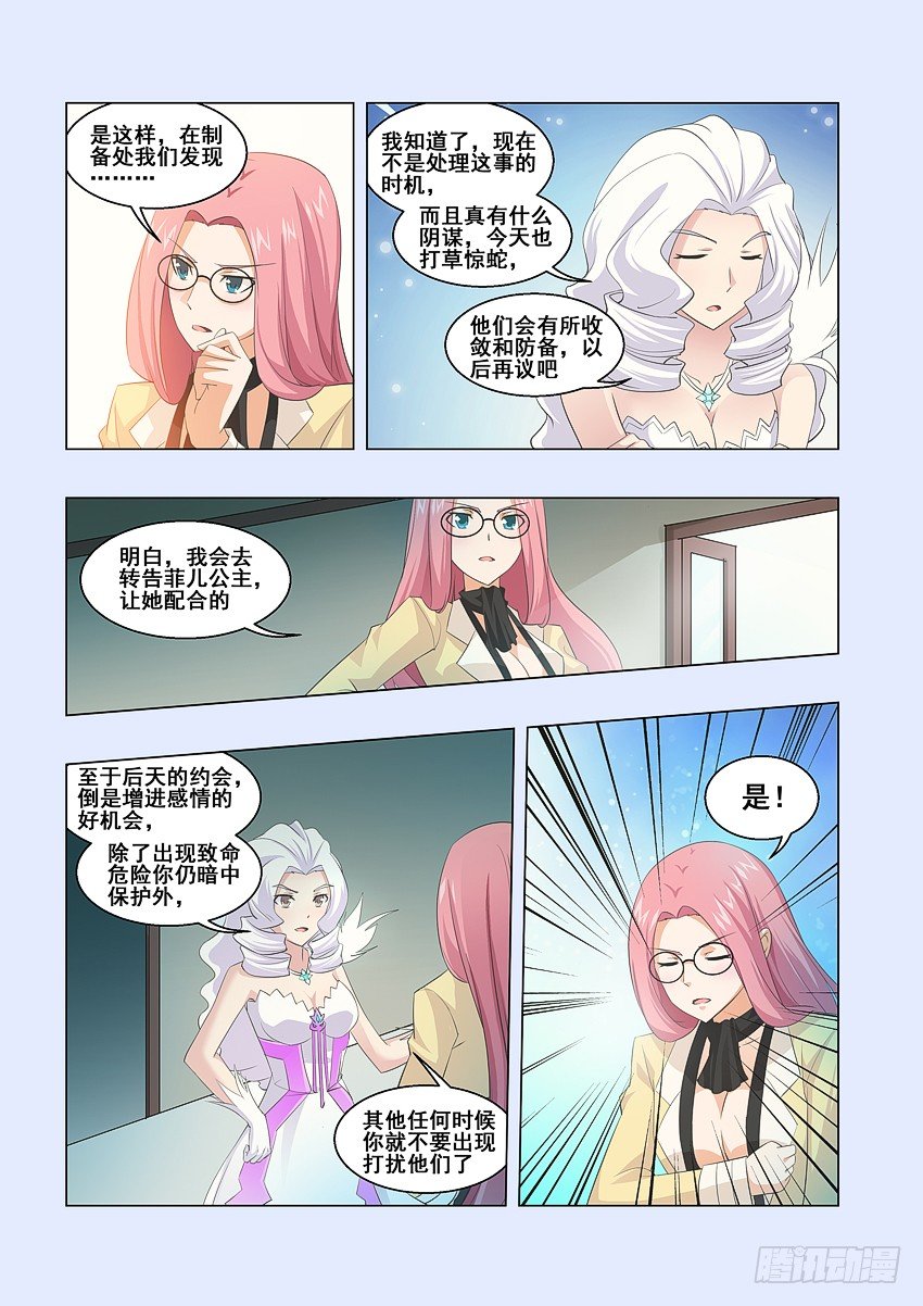 《勇者约吗》第60集 神秘的制备处 第9页