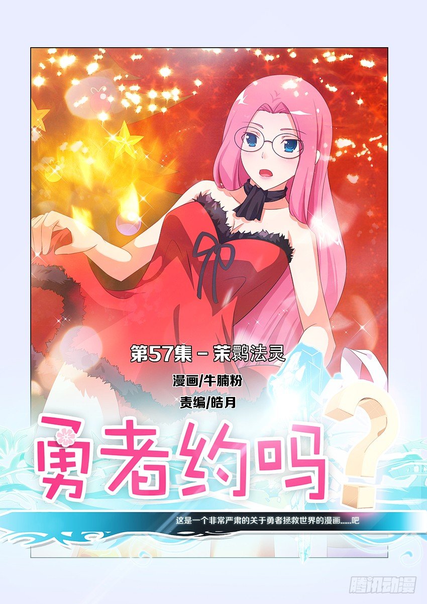 《勇者约吗》第59集 茉鹮法灵 第1页