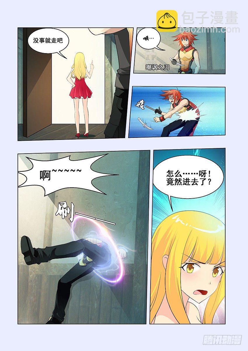 《勇者约吗》第59集 茉鹮法灵 第3页