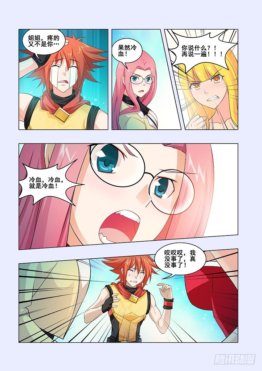 《勇者约吗》第59集 茉鹮法灵 第5页