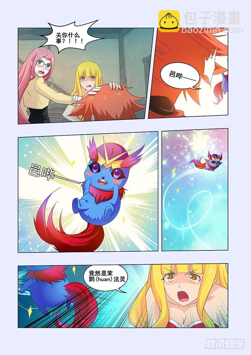 《勇者约吗》第59集 茉鹮法灵 第6页