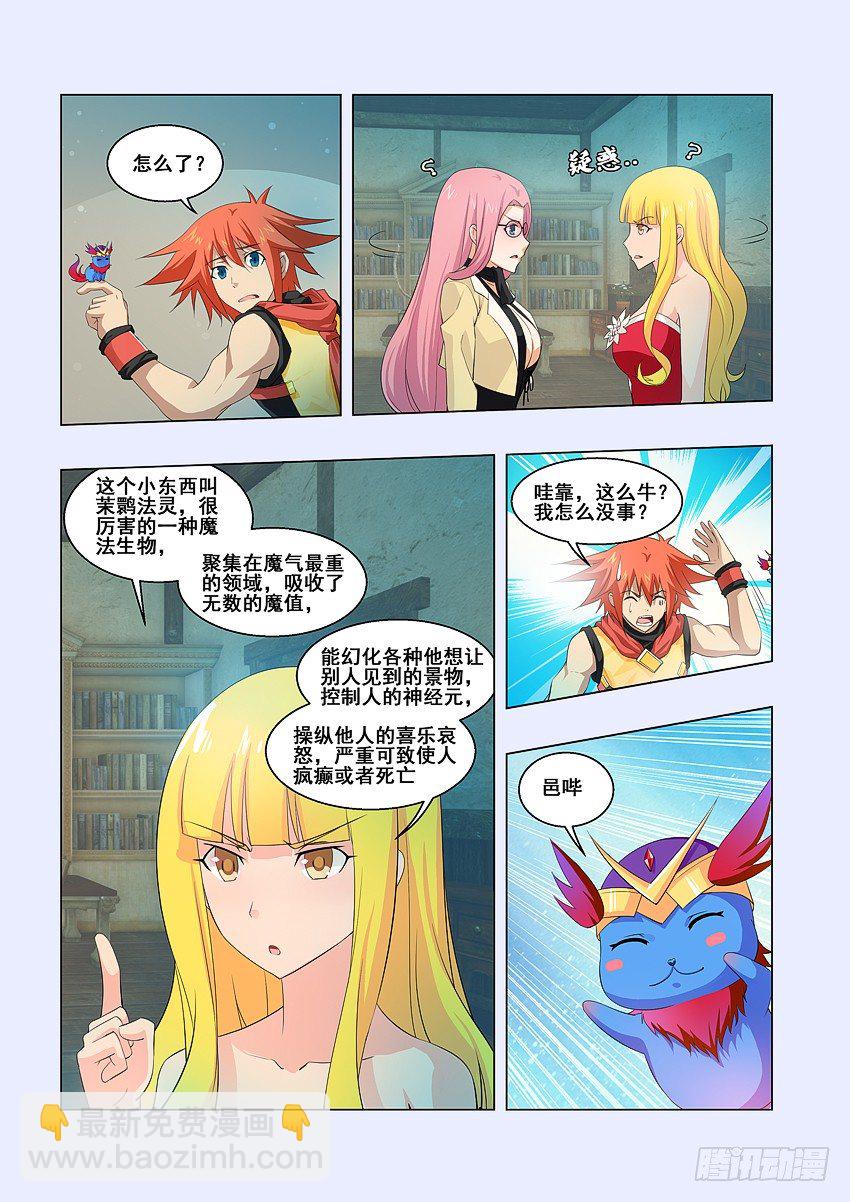《勇者约吗》第59集 茉鹮法灵 第8页