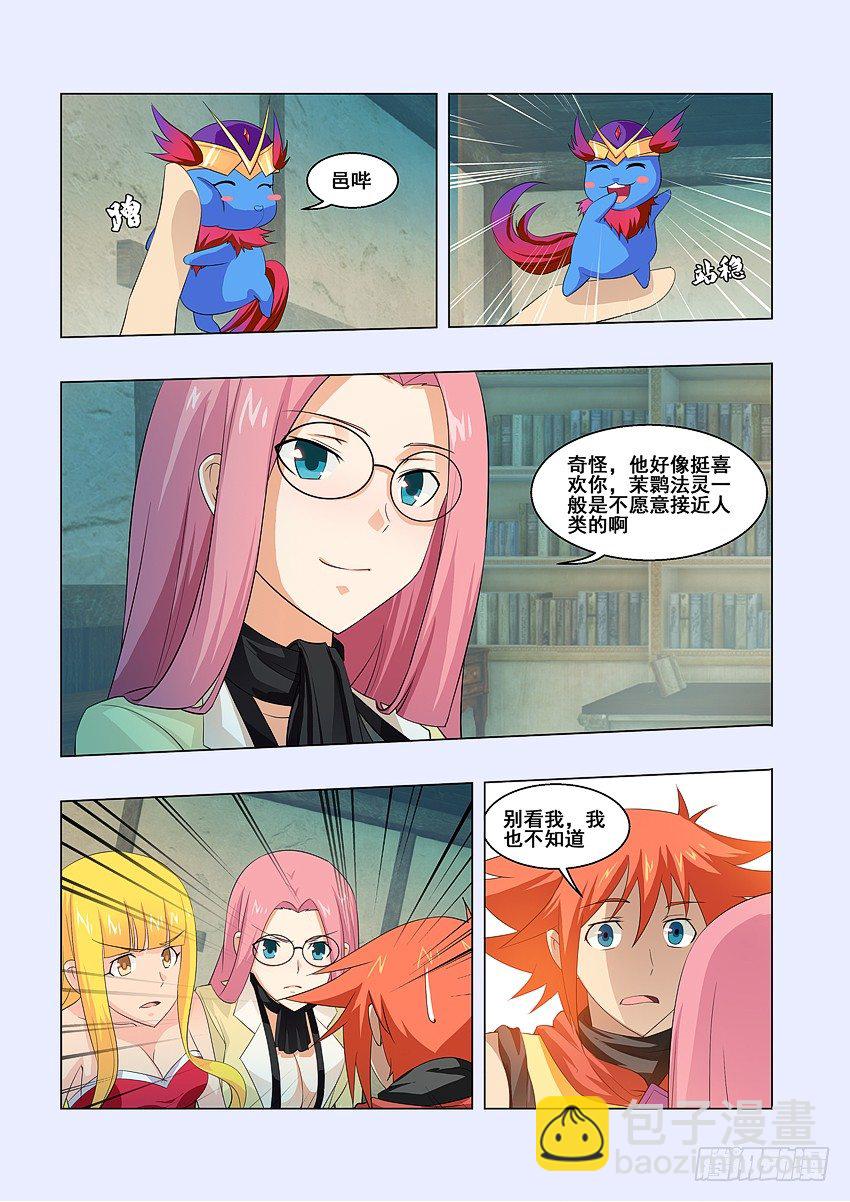 《勇者约吗》第59集 茉鹮法灵 第9页