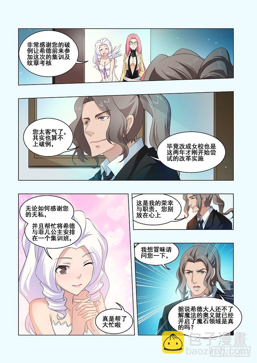 《勇者约吗》第58集 土包子进城 第3页