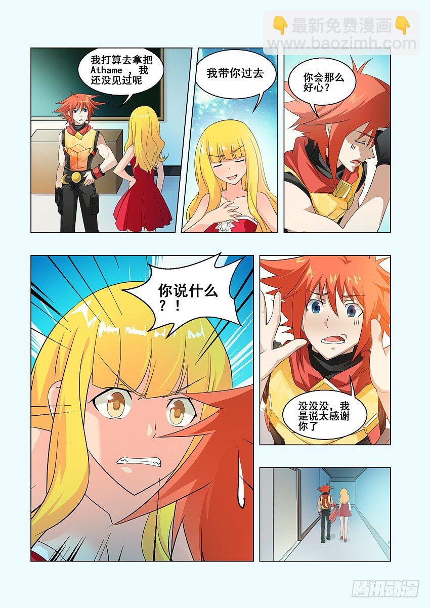 《勇者约吗》第58集 土包子进城 第5页