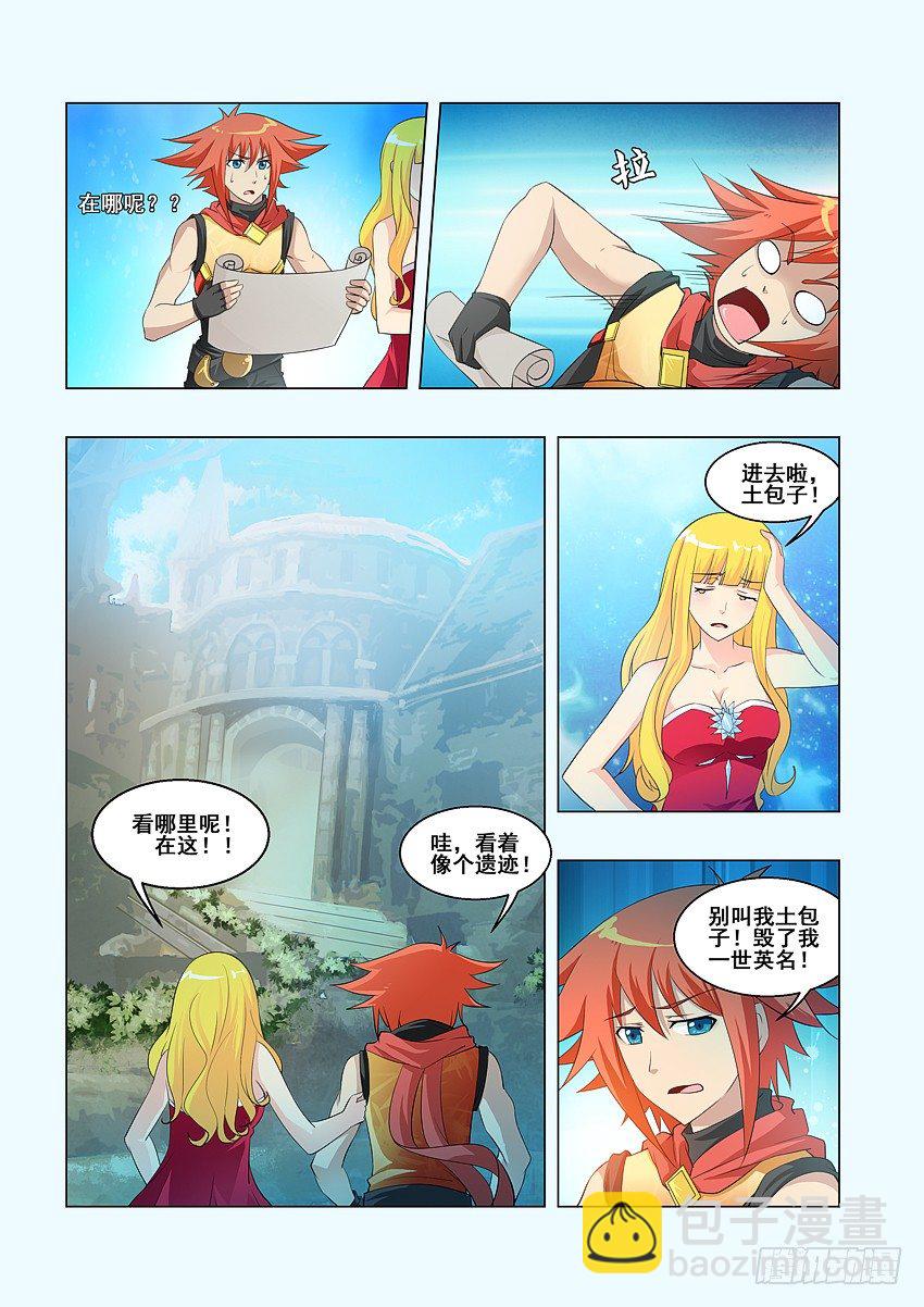 《勇者约吗》第58集 土包子进城 第6页