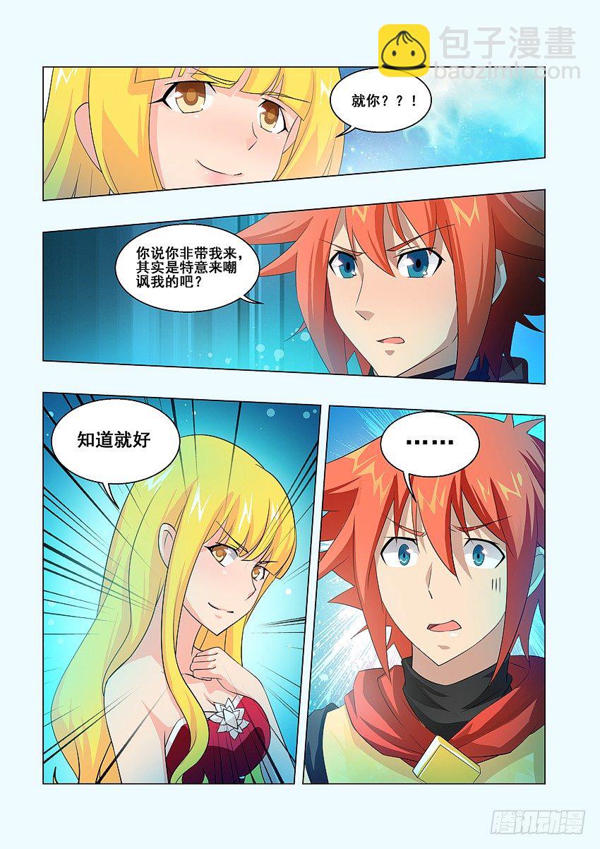 《勇者约吗》第58集 土包子进城 第7页