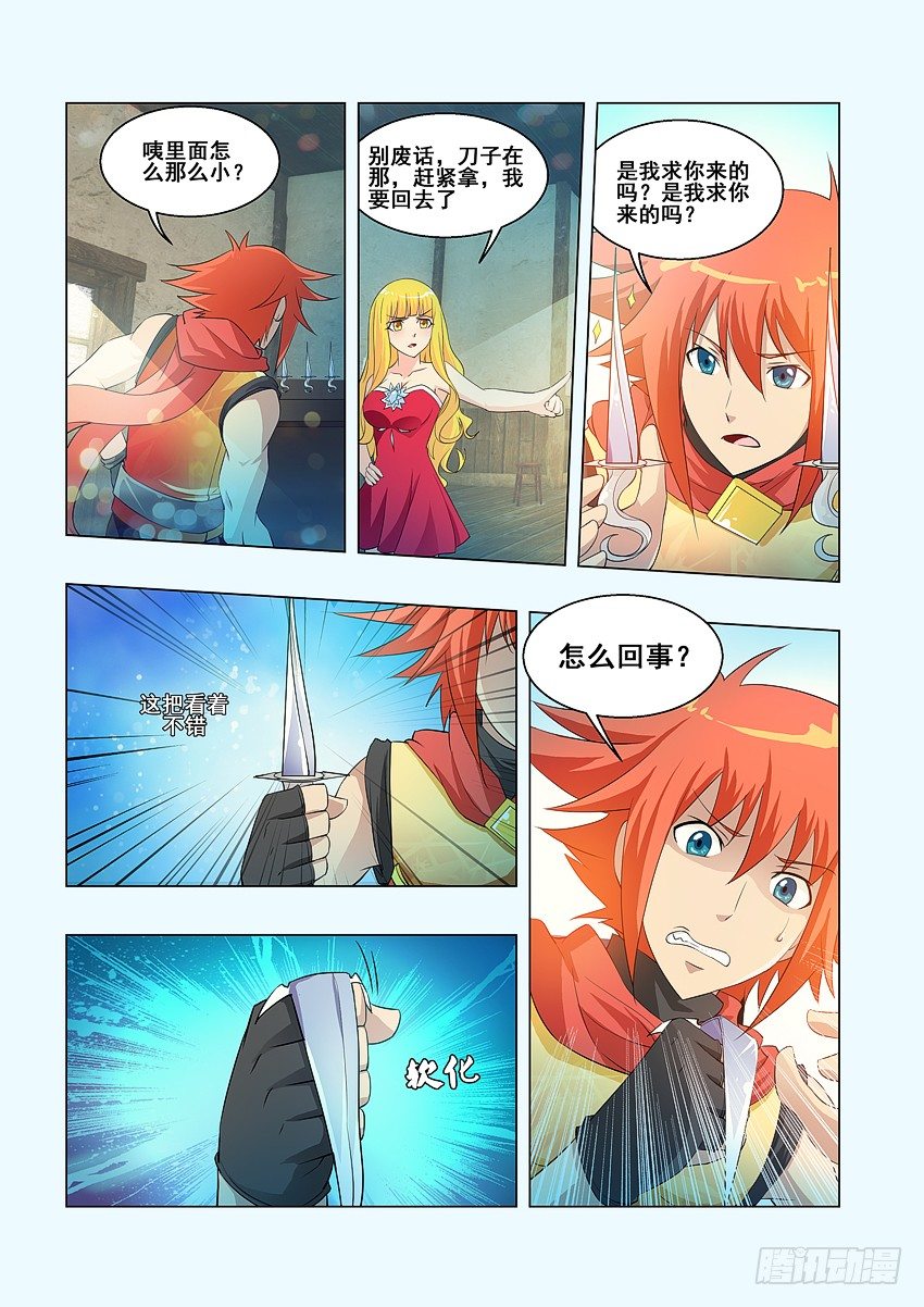 《勇者约吗》第58集 土包子进城 第8页