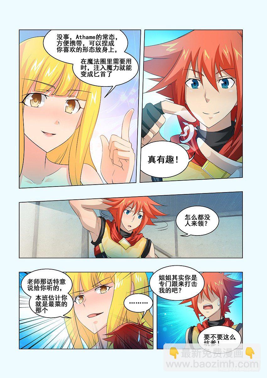 《勇者约吗》第58集 土包子进城 第9页