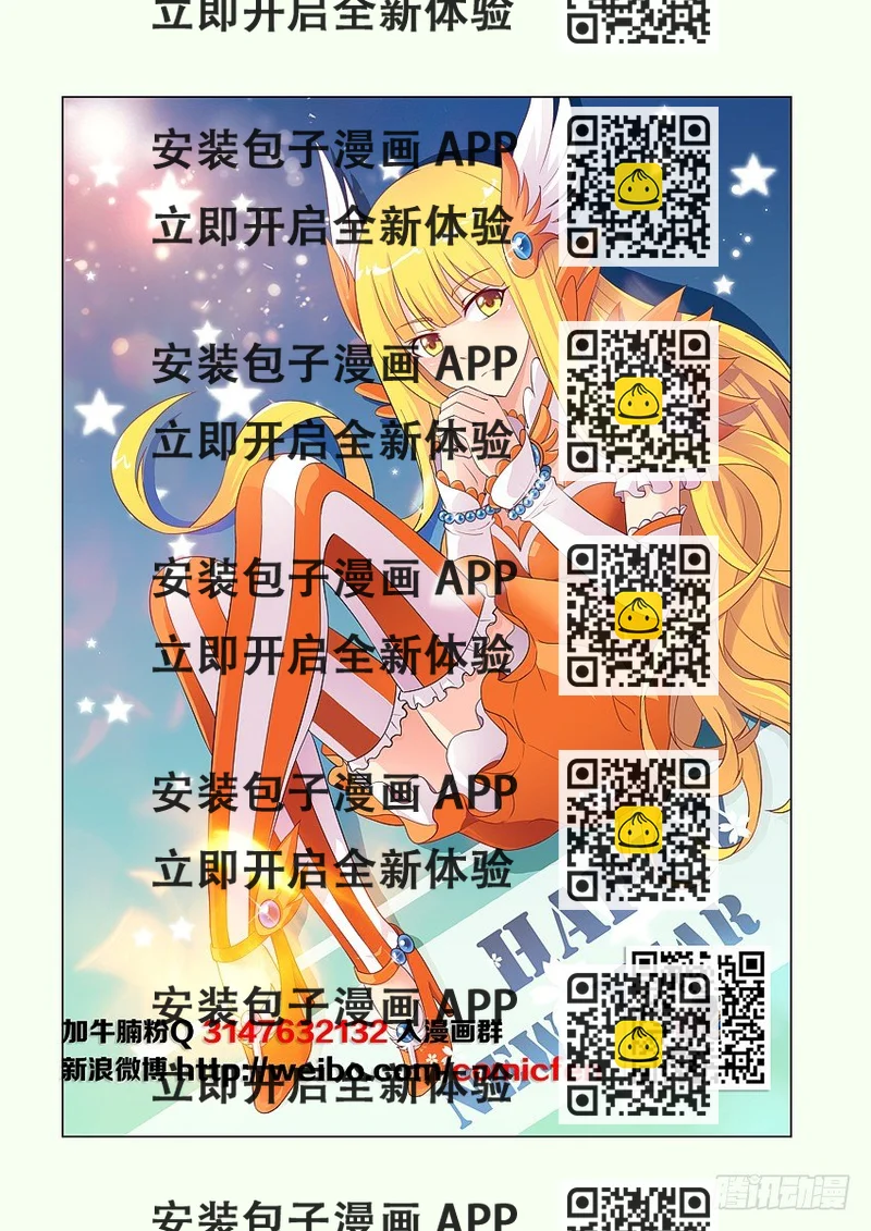 《勇者约吗》第64集 知道真相的我 第2页