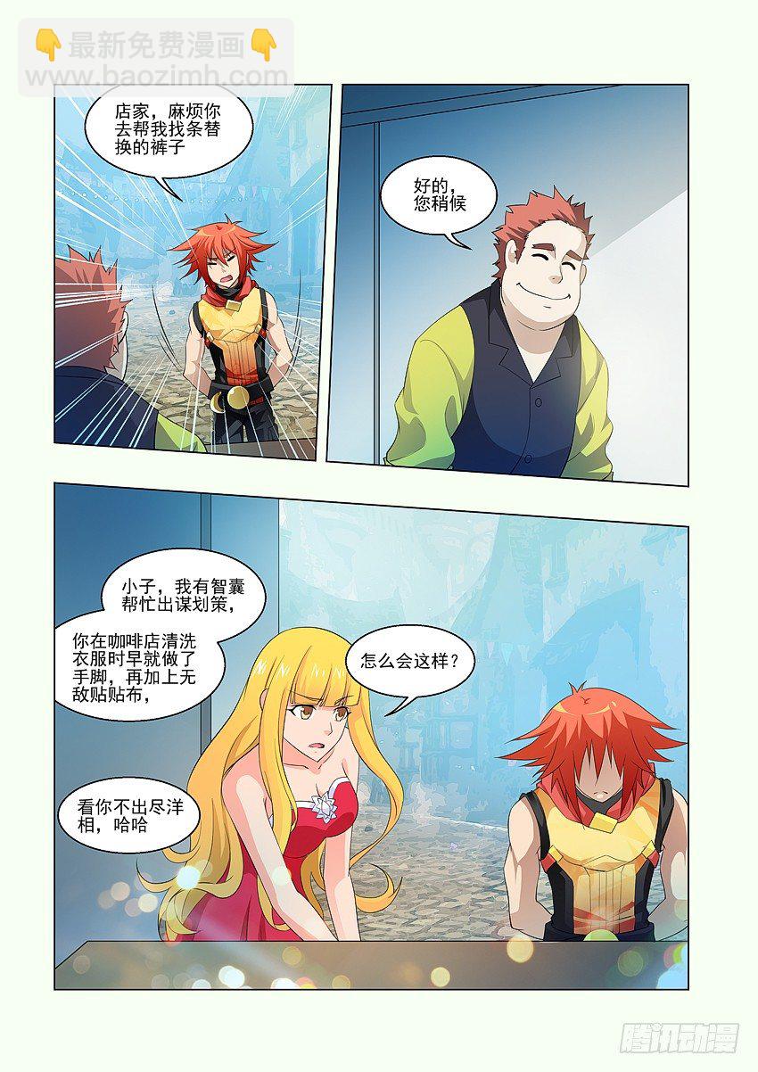 《勇者约吗》第64集 知道真相的我 第8页