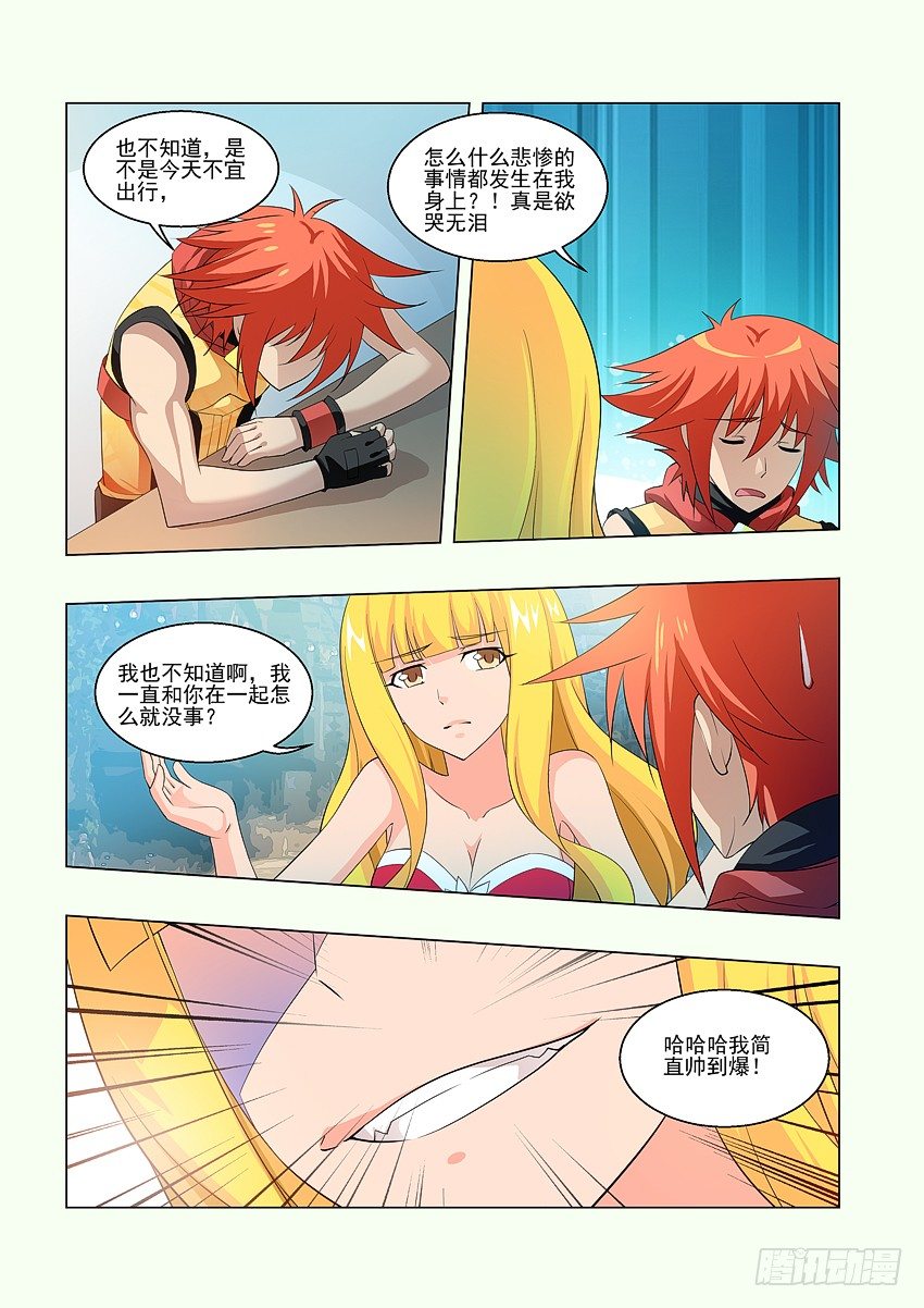 《勇者约吗》第64集 知道真相的我 第9页