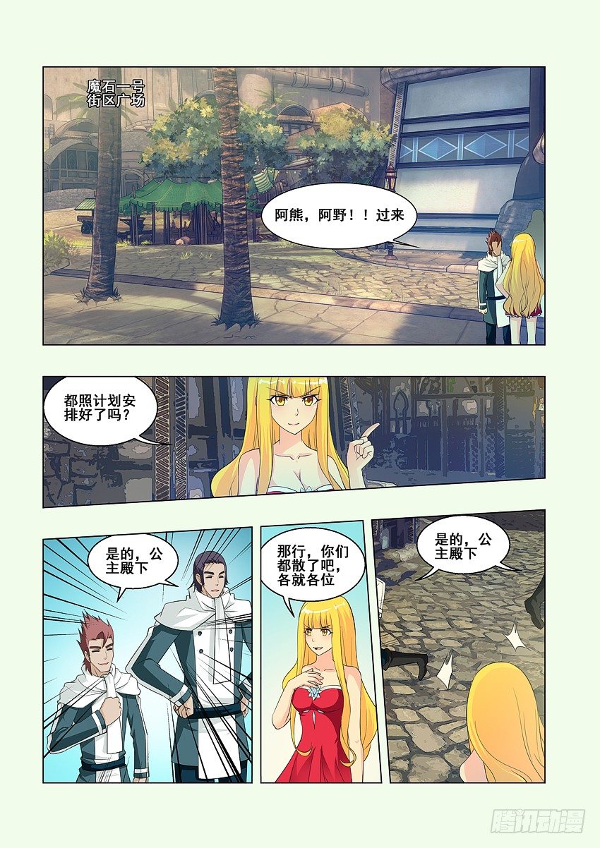 《勇者约吗》第61集 甜蜜的约会 第3页