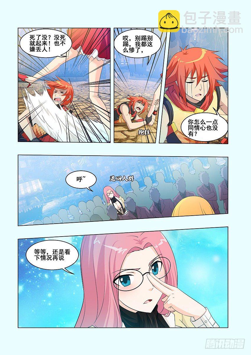 《勇者约吗》第63集 老丢脸了 第3页
