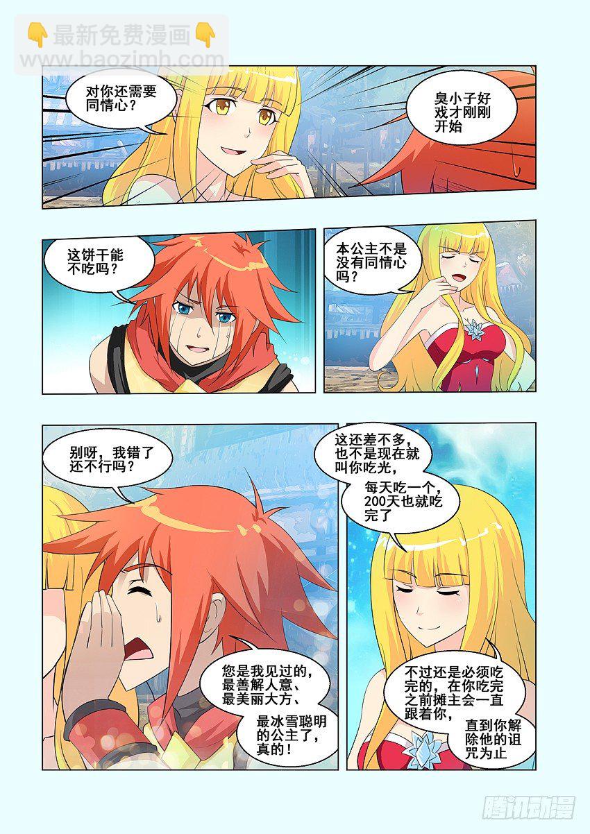 《勇者约吗》第63集 老丢脸了 第4页