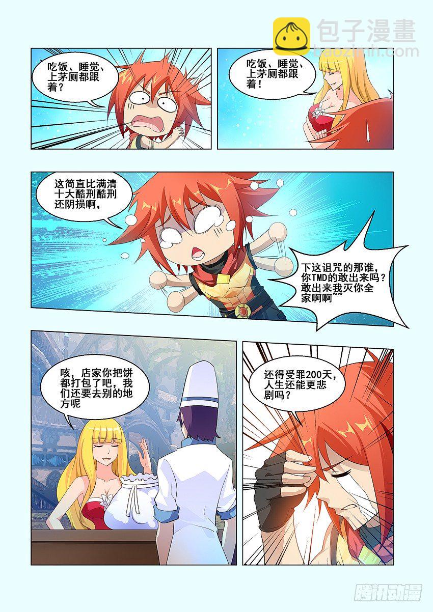 《勇者约吗》第63集 老丢脸了 第5页