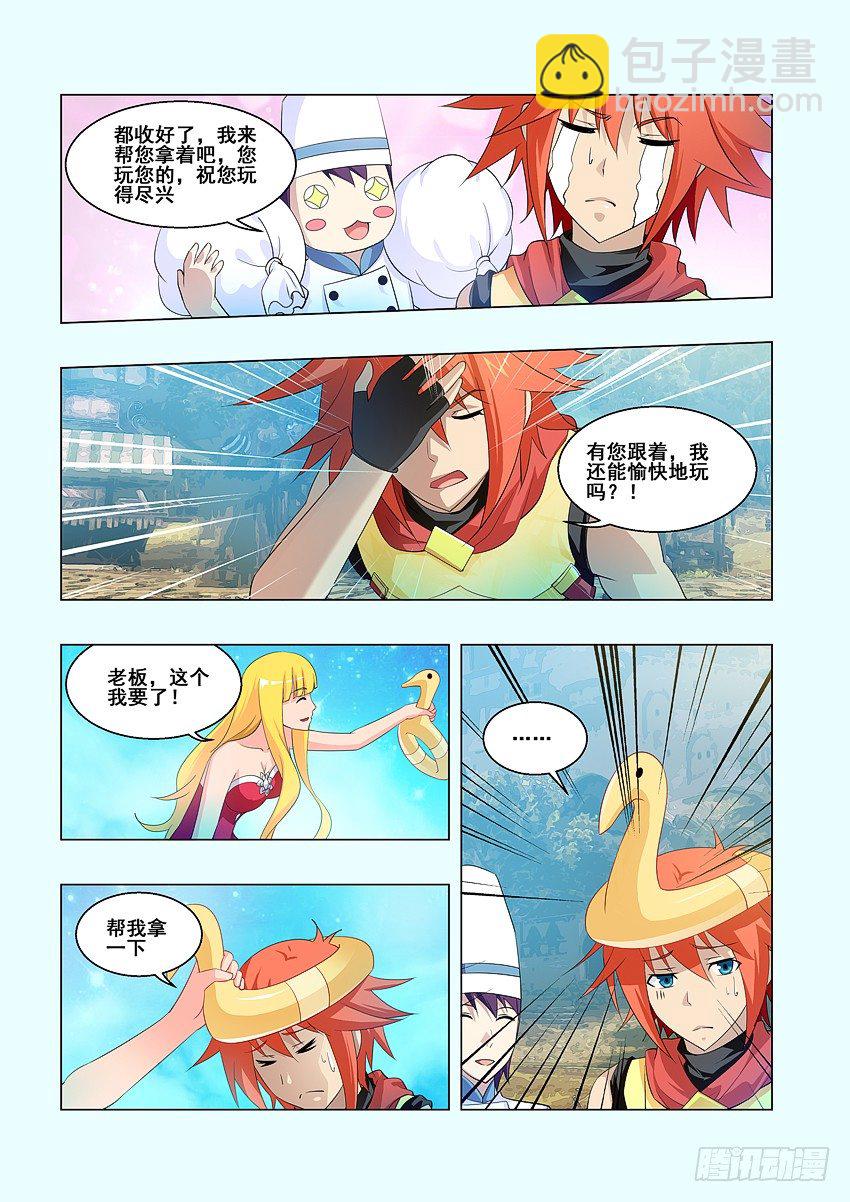 《勇者约吗》第63集 老丢脸了 第6页