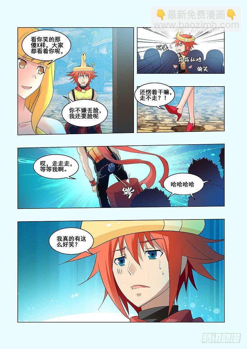 《勇者约吗》第63集 老丢脸了 第9页