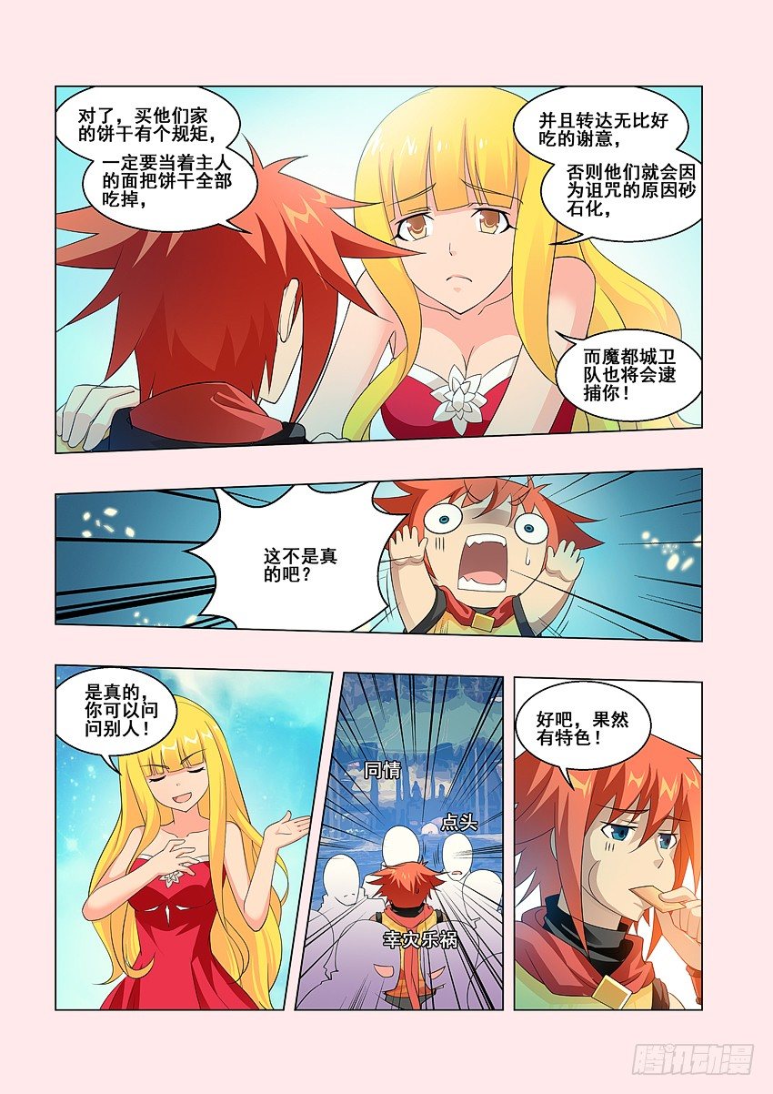 《勇者约吗》第62集 很好吃的饼干 第5页