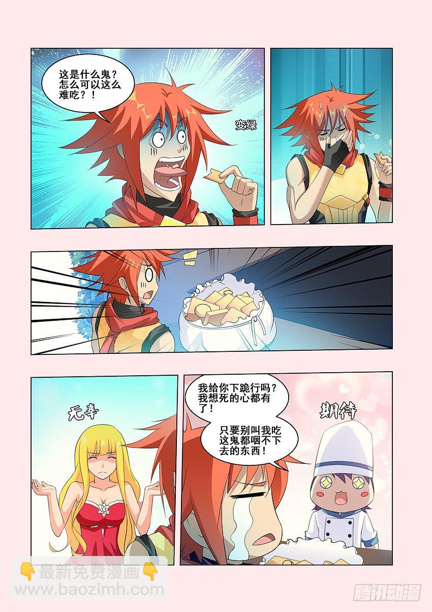 《勇者约吗》第62集 很好吃的饼干 第6页