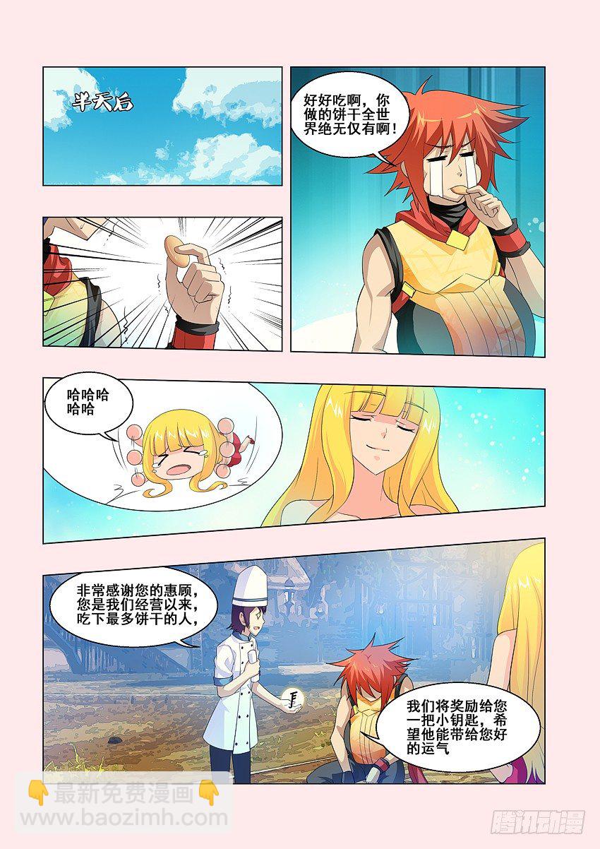 《勇者约吗》第62集 很好吃的饼干 第7页