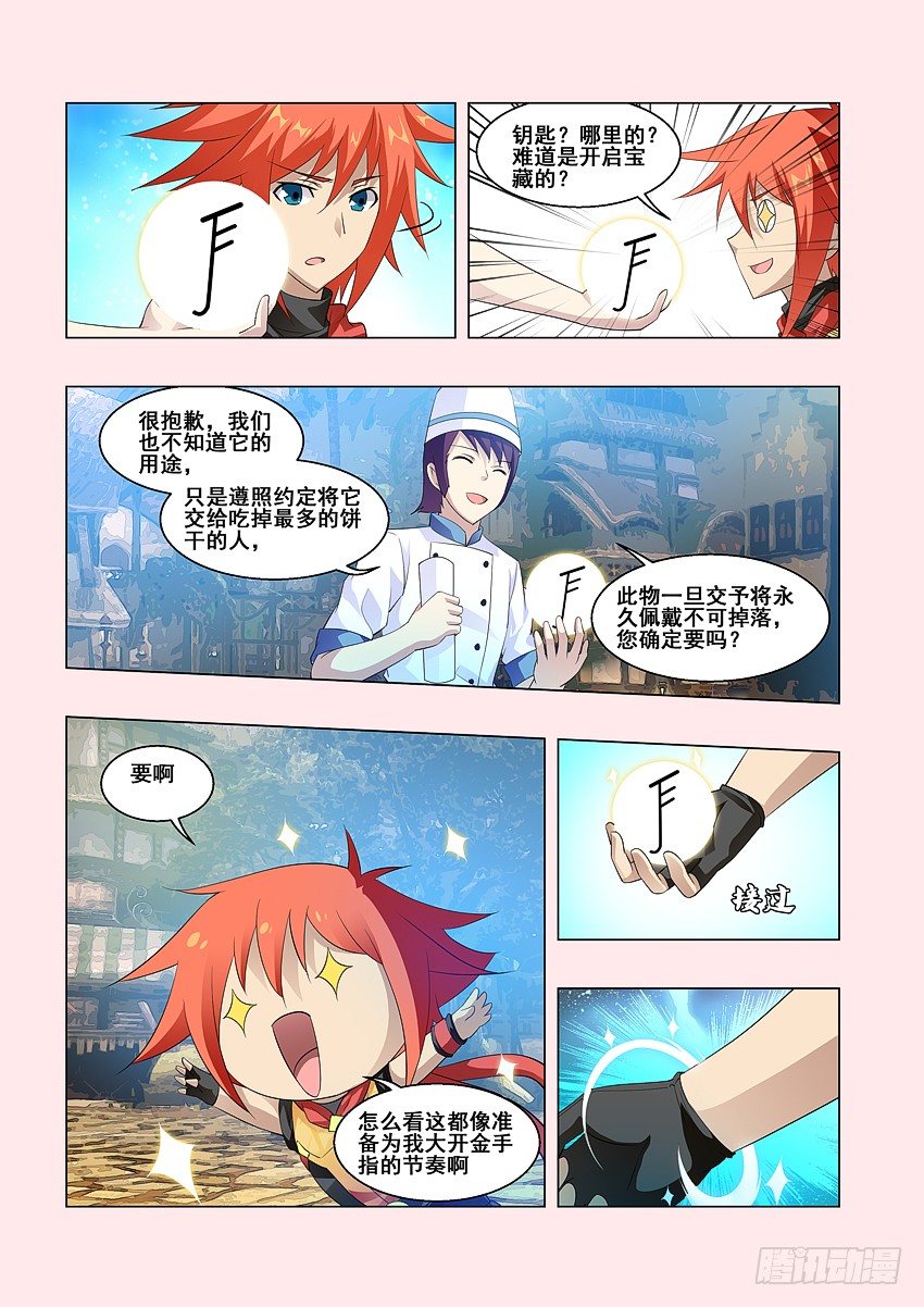 《勇者约吗》第62集 很好吃的饼干 第8页