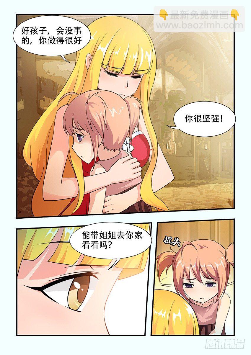 《勇者约吗》第67集 传说中的平民窟 第3页