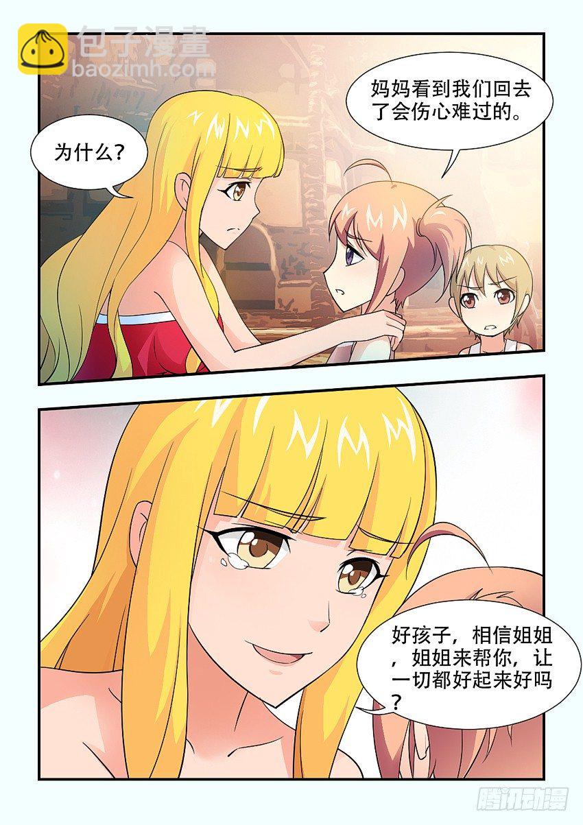 《勇者约吗》第67集 传说中的平民窟 第4页