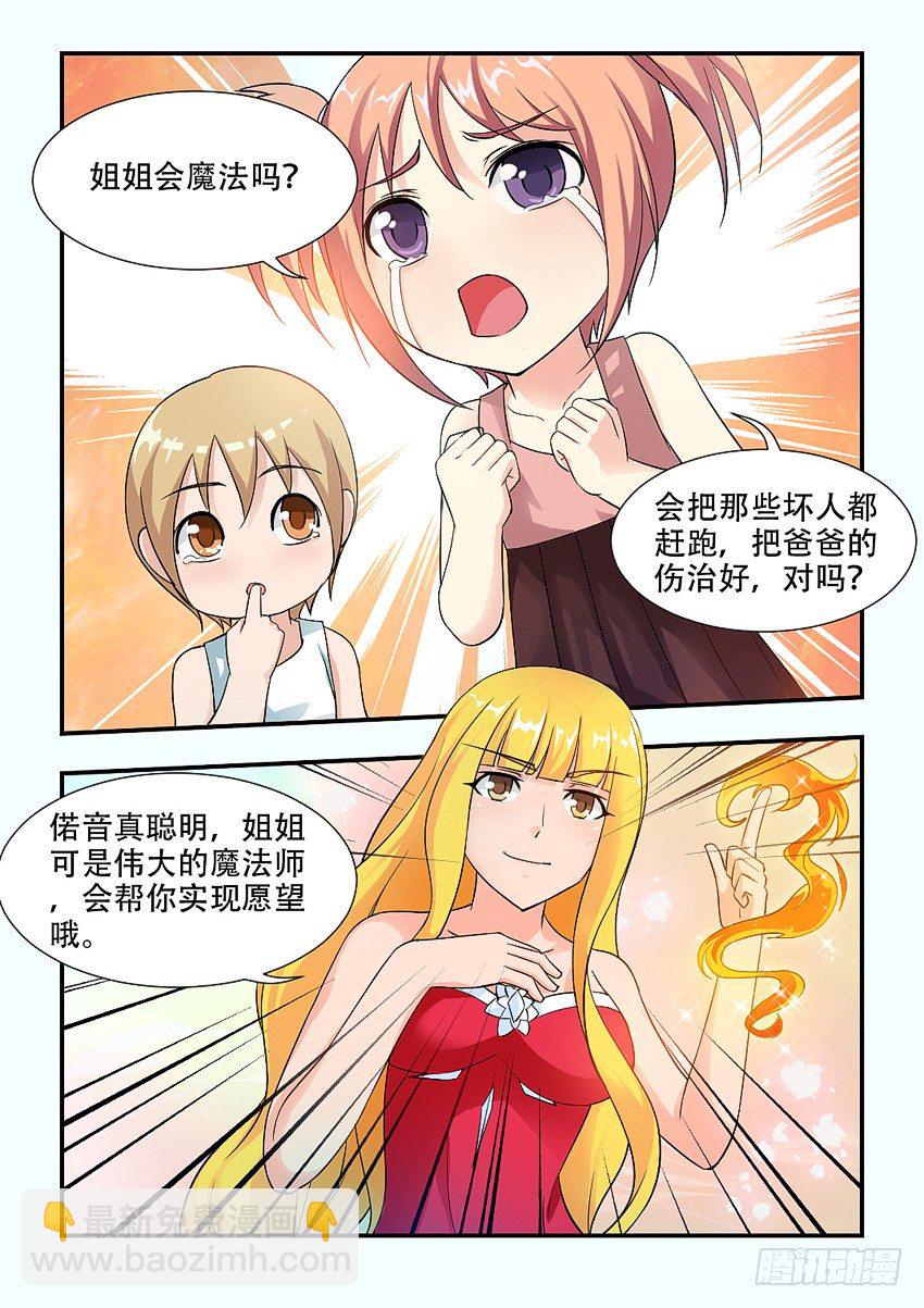《勇者约吗》第67集 传说中的平民窟 第5页