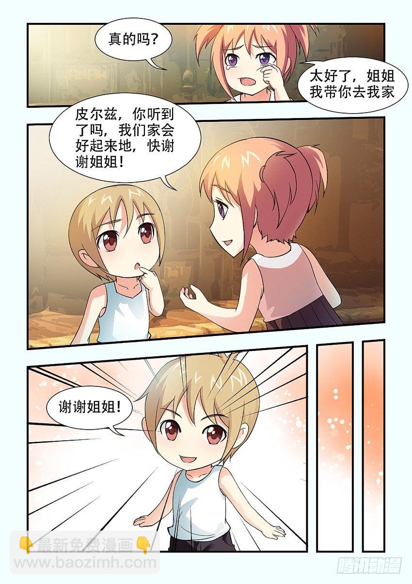 《勇者约吗》第67集 传说中的平民窟 第6页