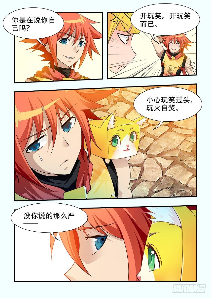 《勇者约吗》第67集 传说中的平民窟 第8页