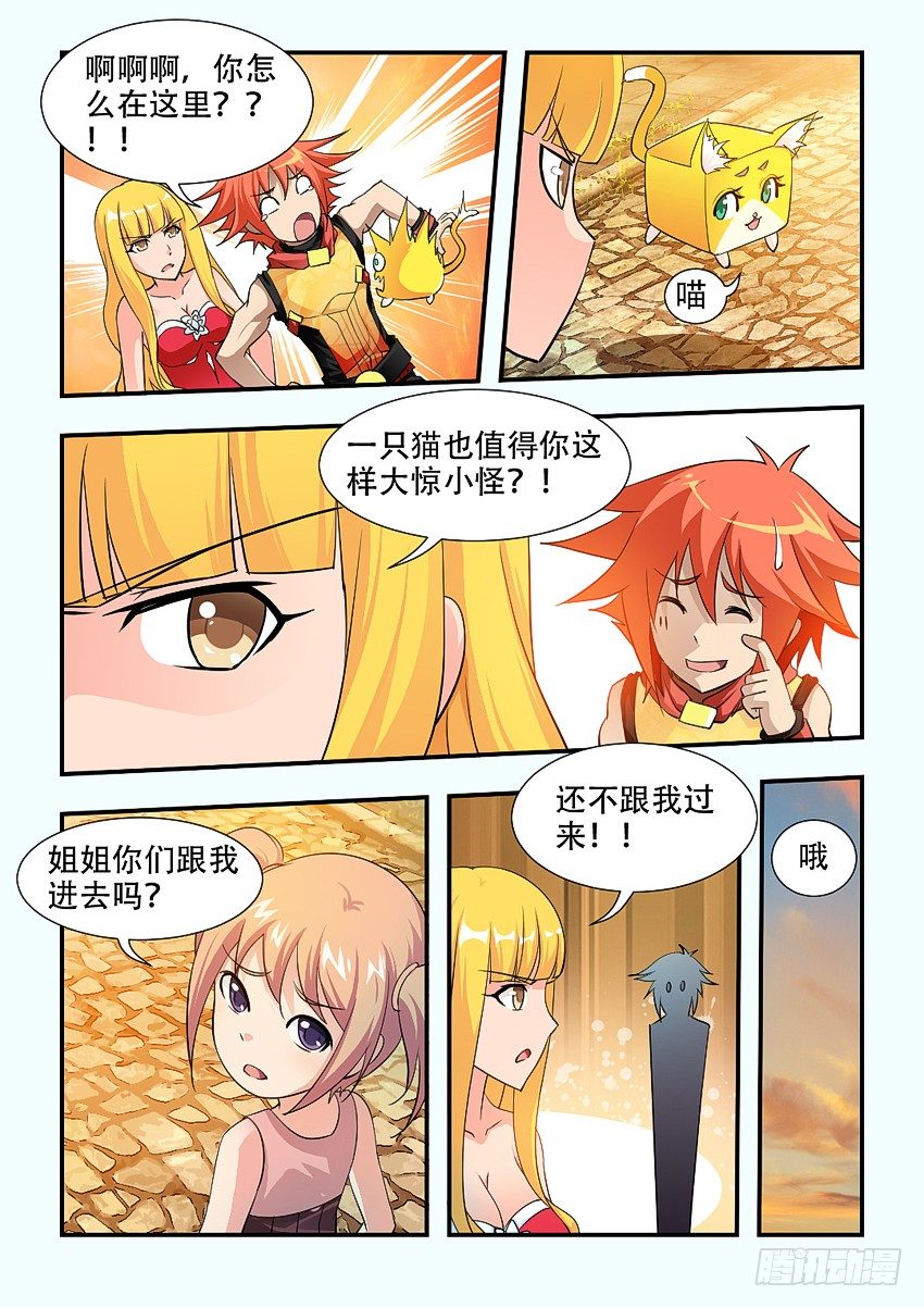 《勇者约吗》第67集 传说中的平民窟 第9页
