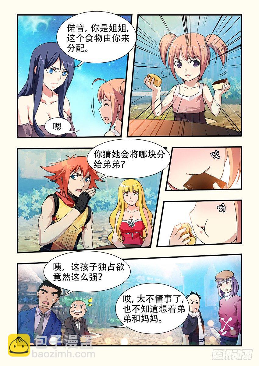 《勇者约吗》第65集 分蛋糕 第4页