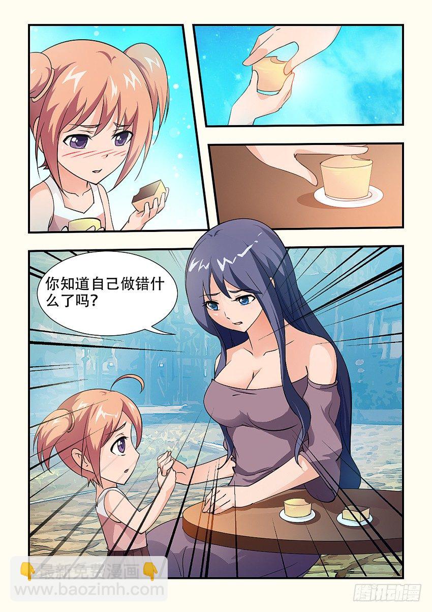 《勇者约吗》第65集 分蛋糕 第5页