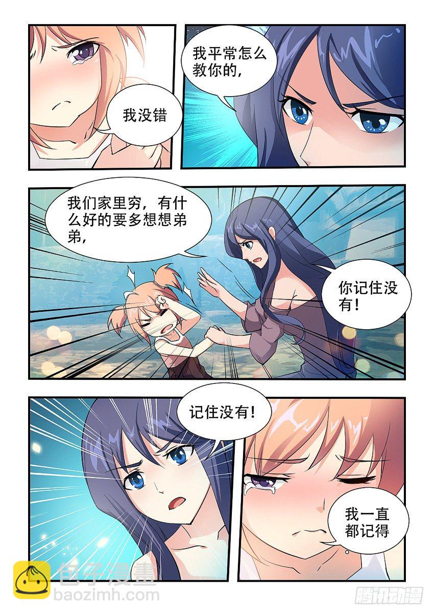 《勇者约吗》第65集 分蛋糕 第6页