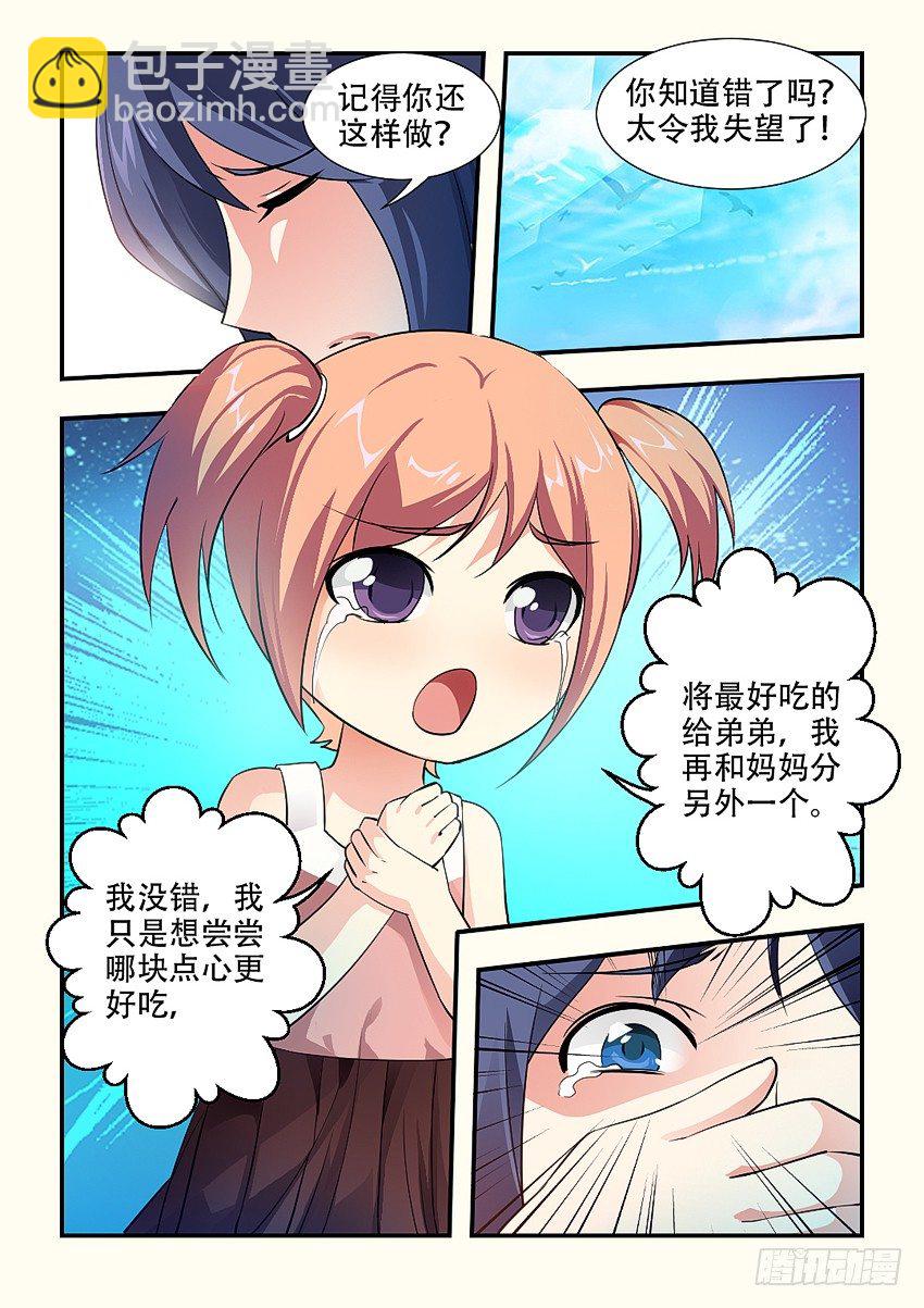 《勇者约吗》第65集 分蛋糕 第7页