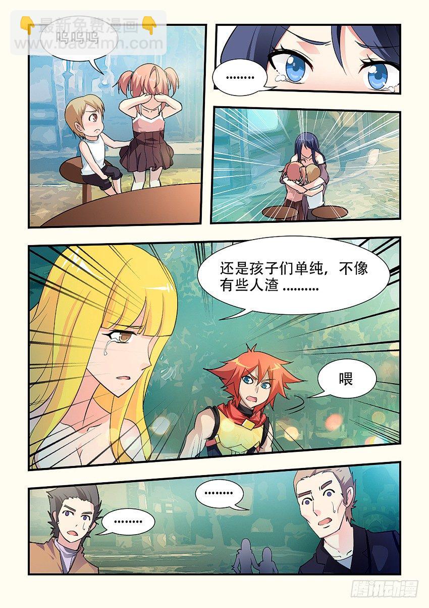 《勇者约吗》第65集 分蛋糕 第8页