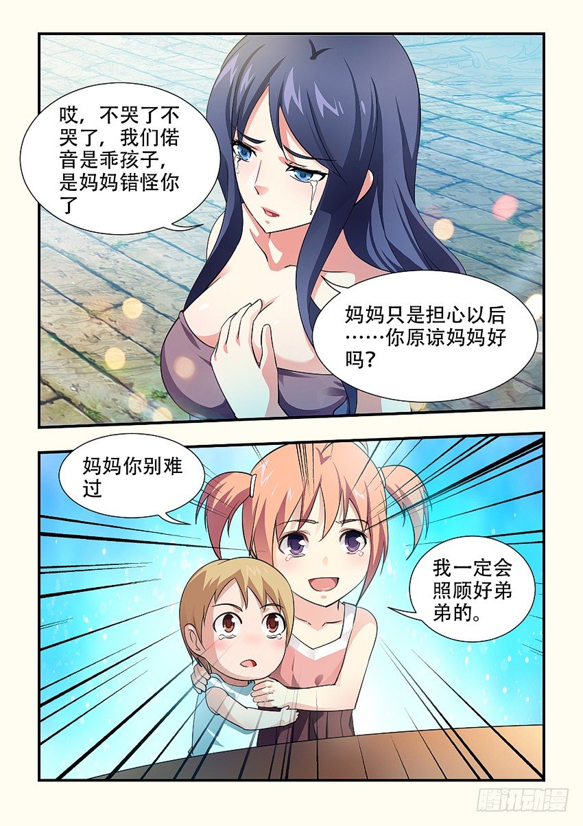《勇者约吗》第65集 分蛋糕 第9页