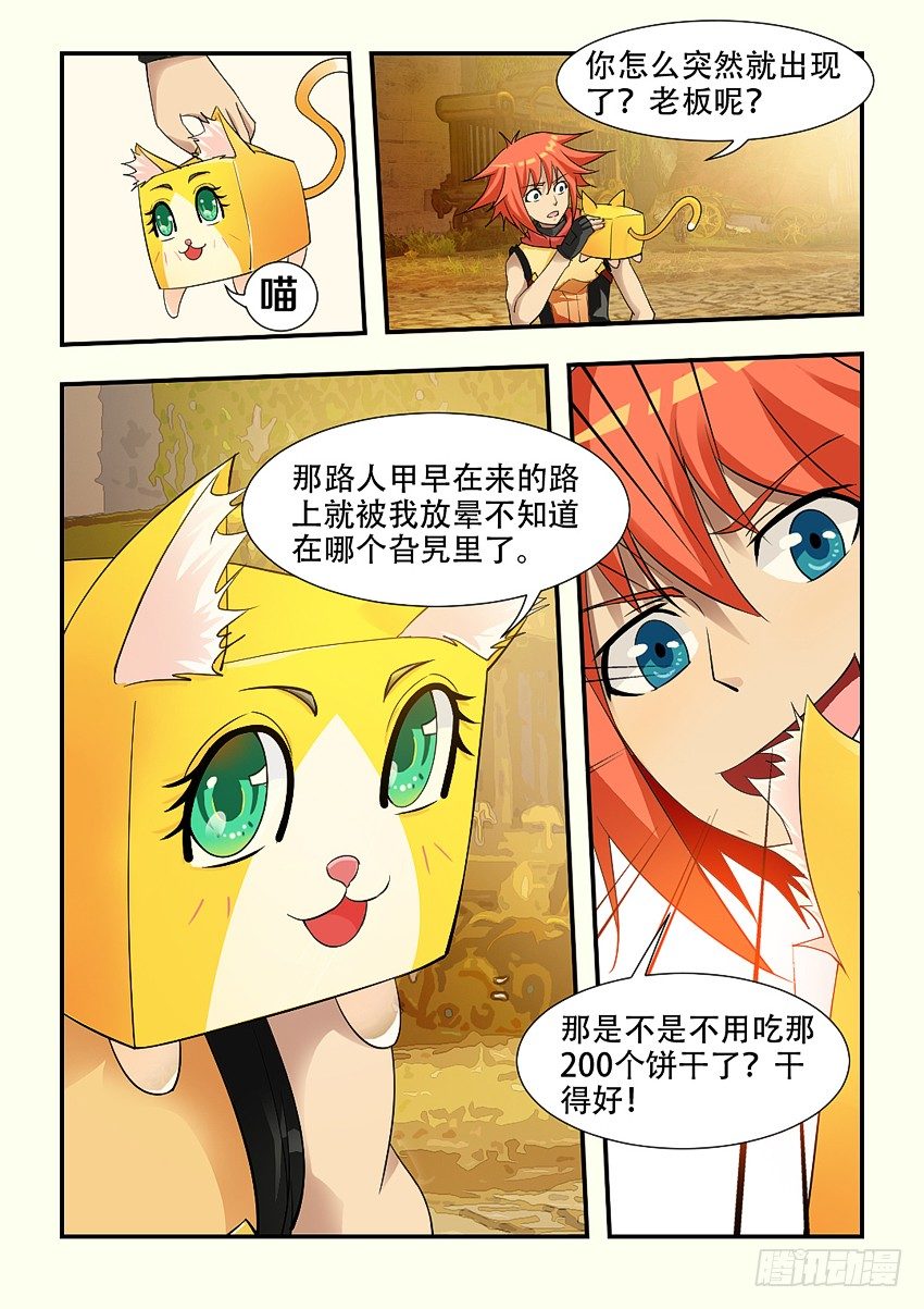 《勇者约吗》第68集 回家 第4页