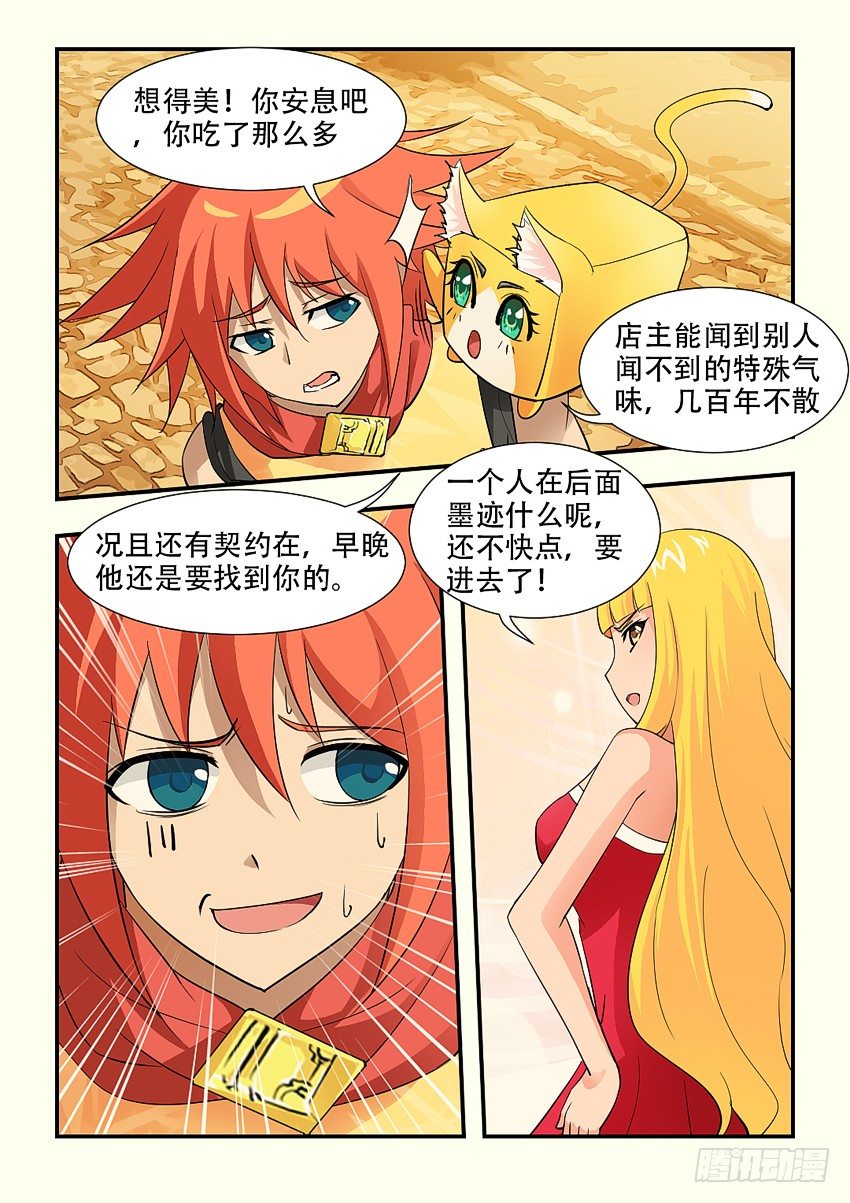 《勇者约吗》第68集 回家 第5页